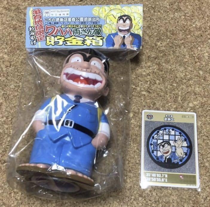 亀有地域限定ワハハ両さん像貯金箱未使用品 亀有地域限定ワハハ両さん像貯金箱未使用品 - メルカリ